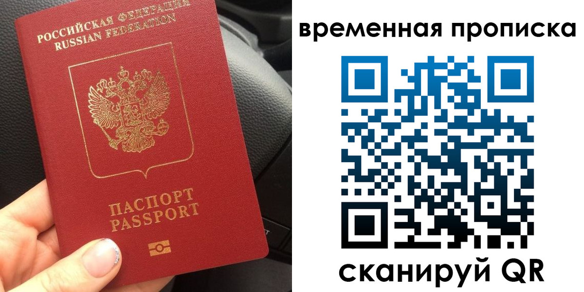 временная регистрация 2025 в Забайкальском крае