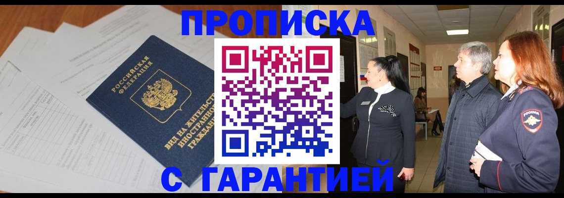 временная регистрация в Забайкальском крае