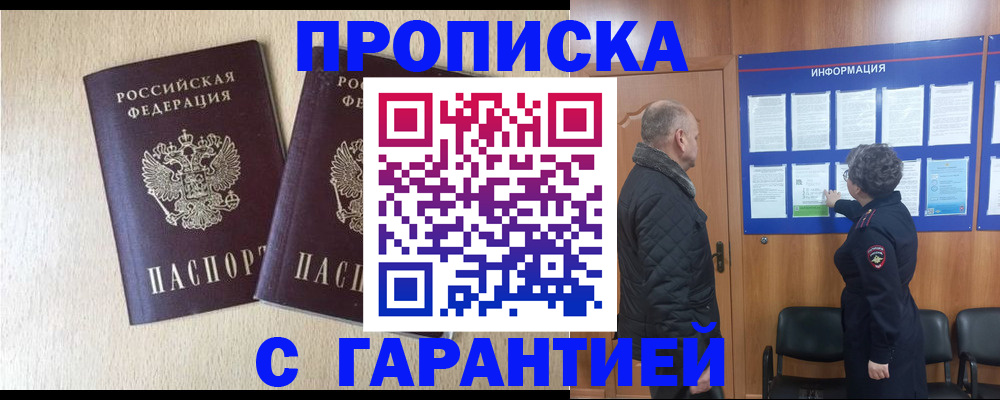 временная регистрация для всех в Забайкальском крае