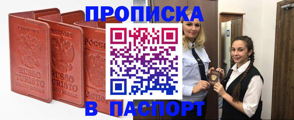 купить прописку в Забайкальском крае