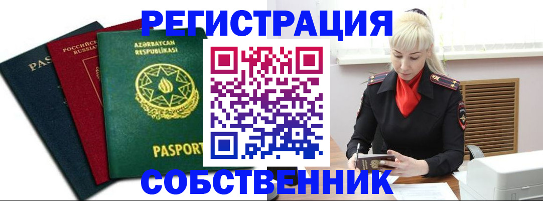 временная регистрация для всех в Забайкальском крае