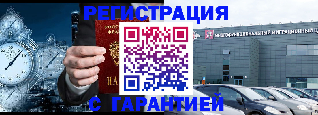 временная регистрация законно в Забайкальском крае