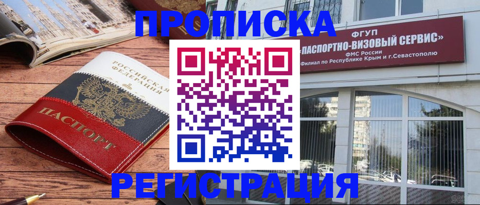 купить прописку в Забайкальском крае